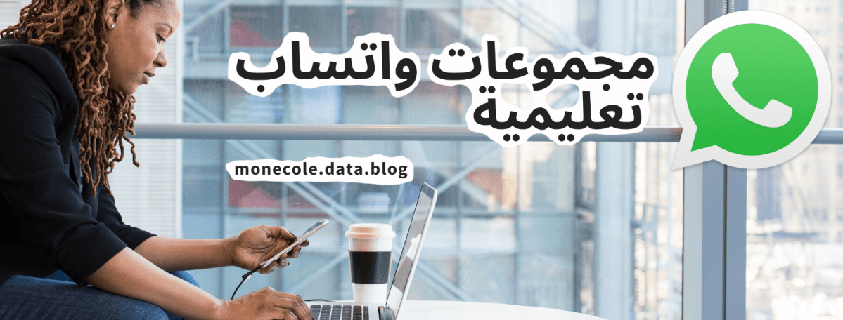 Groupes whatsapp éducatif